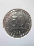 Монета Аргентина 50 сентаво 1958