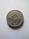 Монета Бельгия 25 сентим 1967 BELGIQVE