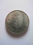 Монета Бельгия 5 франков 1975 BELGIQVE