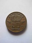 Монета Бельгия 50 сентим 1975 BELGIQVE