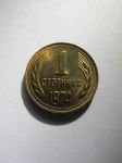 Монета Болгария 1 стотинка 1974