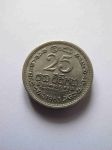 Монета Цейлон 25 центов 1963