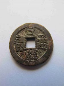 Китай  Пу И 1 кеш 1909-1912 H22.1513