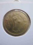 Монета Египет 20 мильем 1958