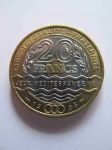 Монета Франция 20 франков 1993