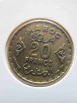 Монета Французское Марокко 20 Франков АН1371