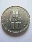 Монета Греция 10 драхм 1959