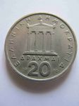 Монета Греция 20 драхм 1976