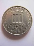 Монета Греция 20 драхм 1982