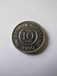 Монета Гайана 10 центов 1990