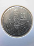 Монета Гватемала 10 сентаво 1995