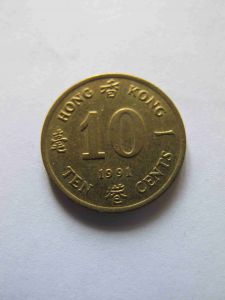Гонконг 10 центов 1991