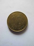 Монета Гонконг 10 центов 1994