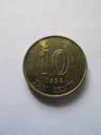 Монета Гонконг 10 центов 1998