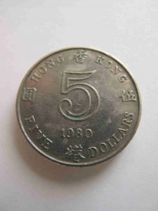 Гонконг 5 долларов 1980