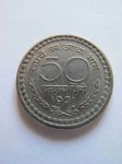 Монета Индия 50 пайс 1971 (C)