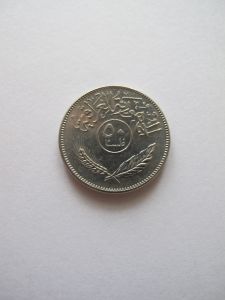 Монета Ирак 50 филсов 1981