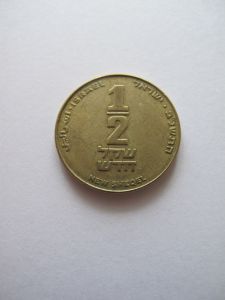 Монета Израиль 1/2 нового шекеля 1985-1999
