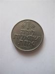 Монета Израиль 1 лира 1971