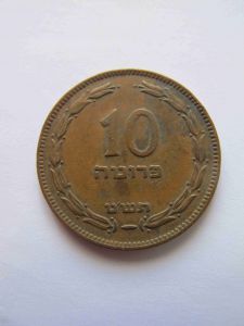 Монета Израиль 10 прут 1949