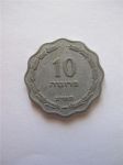 Монета Израиль 10 прут 1952