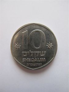 Израиль 10 шекелей 1982