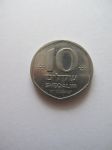 Монета Израиль 10 шекелей 1982-1984