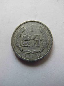Китай 1 фень 1956