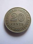 Монета Малайя 20 центов 1950