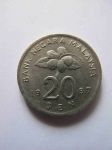 Монета Малайзия 20 сен 1997