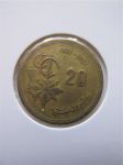 Монета Марокко 20 сантимов 1987