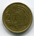 Монета Морокко 20 сантимов 2002