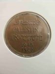 Монета Палестина 2 мил 1945