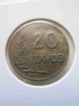 Монета Перу 20 сентимо 1946