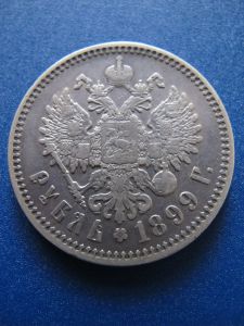 Россия 1 рубль 1899 ЭБ серебро