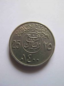 Саудовская Аравия 25 халала 1979
