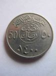 Монета Саудовская Аравия 50 халала 1979 (ah1400)