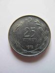 Монета Турция 25 куруш 1973