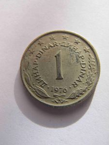 Югославия 1 динар 1976