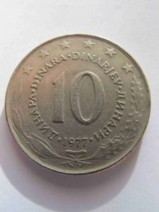 Югославия 10 динаров 1977
