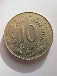 Югославия 10 динаров 1978
