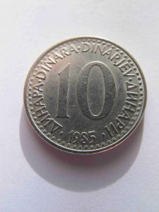 Югославия 10 динаров 1985