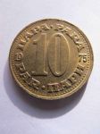 Монета Югославия 10 пара 1975