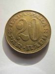 Монета Югославия 20 пара 1977