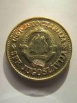 Монета Югославия 20 пара 1981