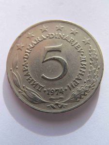 Югославия 5 динаров 1974