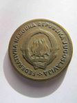 Монета Югославия 50 динар 1955