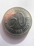 Монета Югославия 50 динар 1988