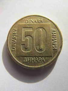 Югославия 50 динаров 1988 года