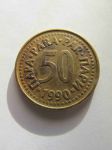 Монета Югославия 50 пара 1990